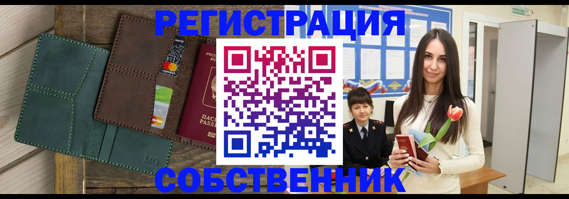 временная регистрация для школы в Нарьян-Маре